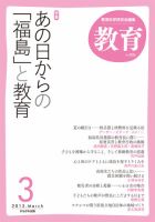 教育 3月号 表紙