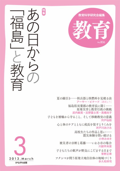 教育 3月号 (発売日2013年02月09日) 表紙