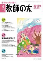 教師の友 4/5/6月号 (発売日2013年02月11日) 表紙