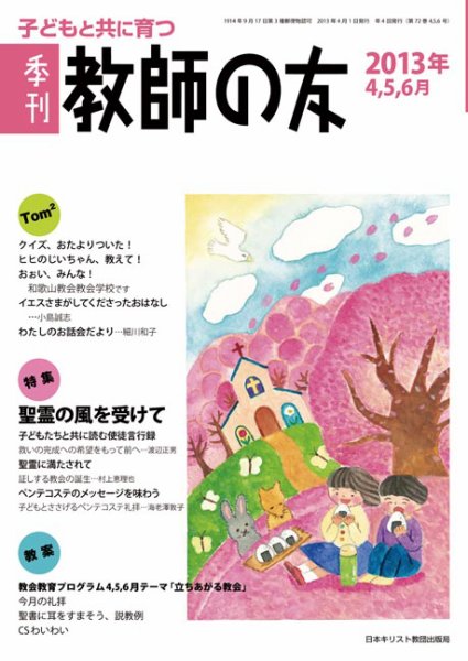 教師の友 4/5/6月号 (発売日2013年02月11日) 表紙