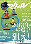 マクール 2013年3月号 (発売日2013年02月09日) 表紙