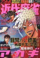 近代麻雀 3/1号 表紙