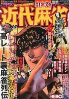 近代麻雀 3/15号 表紙