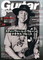 Guitar Magazine（ギターマガジン） 3月号 表紙