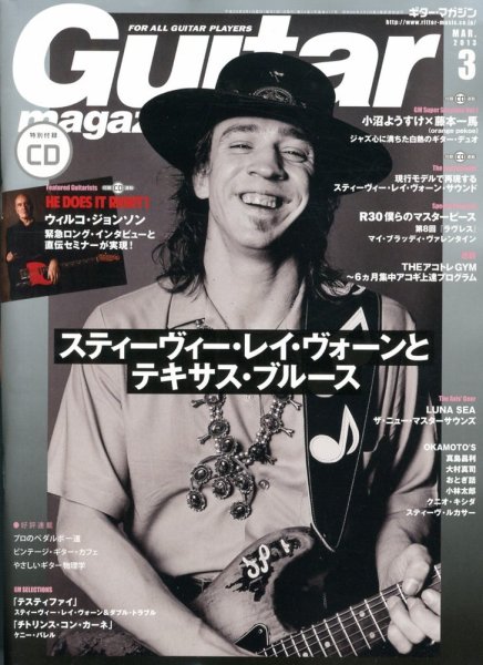 Guitar Magazine（ギターマガジン） 3月号 (発売日2013年02月13日) 表紙