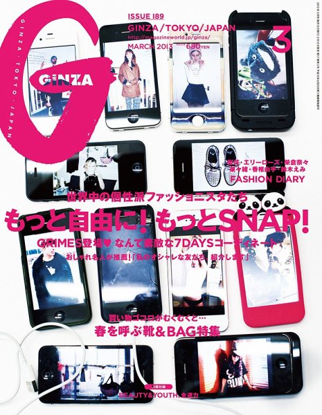 GINZA（ギンザ） No.201303 (発売日2013年02月12日) 表紙