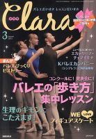 Clara（クララ） 3月号 表紙