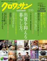 クロワッサン No.846 (発売日2013年01月25日) 表紙