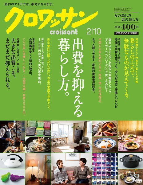 クロワッサン No.846 (発売日2013年01月25日) 表紙