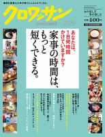 クロワッサン No.847 表紙