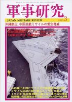 軍事研究 3月号 表紙