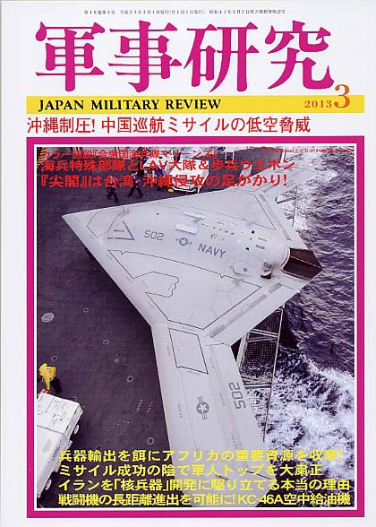 軍事研究 3月号 (発売日2013年02月09日) 表紙
