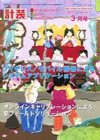 計装 3月号 (発売日2013年02月15日) 表紙