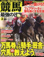 競馬最強の法則のバックナンバー (6ページ目 15件表示) | 雑誌/定期購読の予約はFujisan