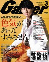 Gainer（ゲイナー）2013年 のバックナンバー | 雑誌/電子書籍/定期購読
