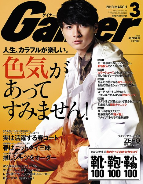 Gainer（ゲイナー） 3月号 (発売日2013年02月09日) 表紙