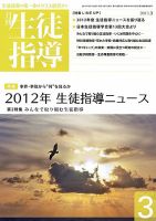 月刊生徒指導 3月号 表紙