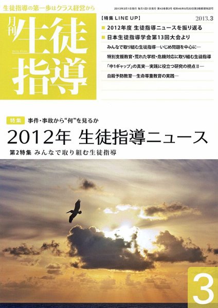 月刊生徒指導 3月号 (発売日2013年02月13日) 表紙