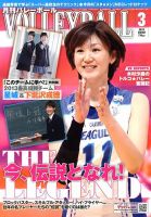 月刊バレーボール 3月号 表紙