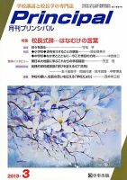 月刊プリンシパル 3月号 (発売日2013年02月13日) 表紙