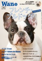wan（わん） 2013年3月号 (発売日2013年02月14日) 表紙