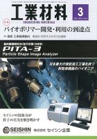 工業材料 3月号 (発売日2013年02月15日) 表紙