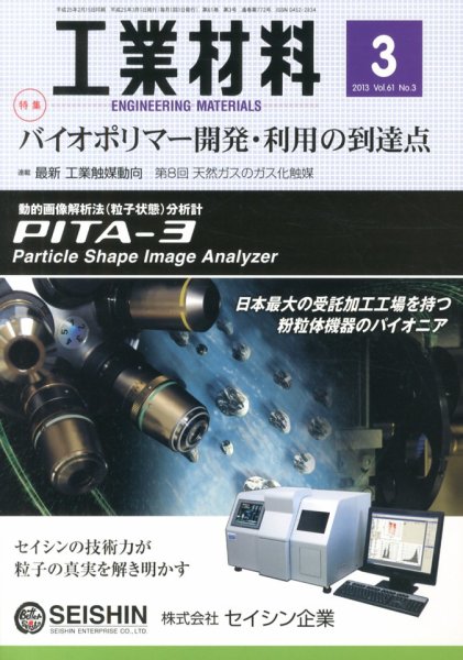 工業材料 3月号 (発売日2013年02月15日) 表紙