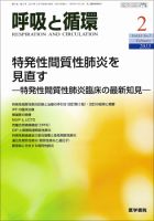 呼吸と循環 Vol.61 No.2 (発売日2013年02月15日) 表紙
