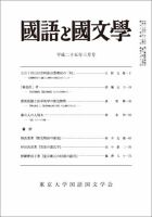 国語と国文学 3月号 表紙