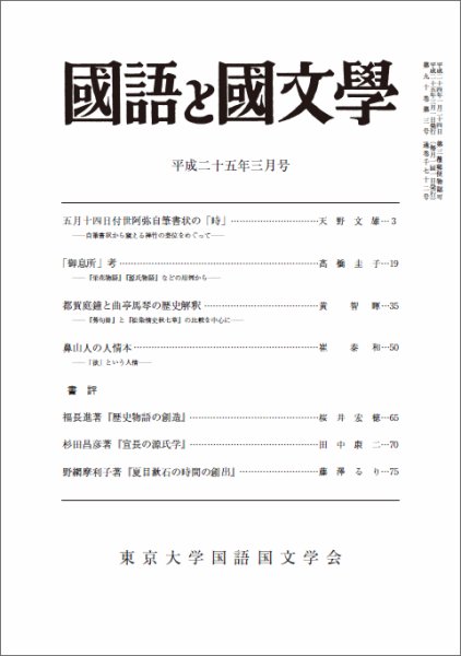 国語と国文学 3月号 (発売日2013年02月12日) 表紙