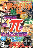 子供の科学のバックナンバー (10ページ目 15件表示) | 雑誌/電子