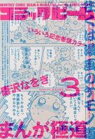 コミックビーム 3月号 表紙
