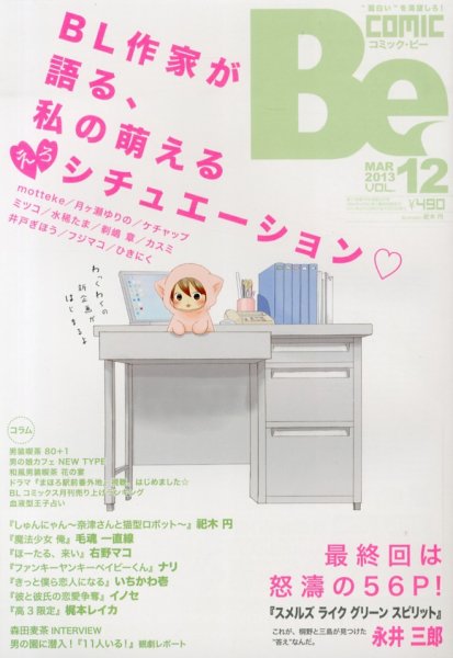 COMIC Be　（コミック　ビー） 3月号 (発売日2013年02月13日) 表紙