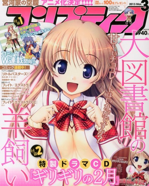 コンプティーク 3月号 (発売日2013年02月09日) 表紙