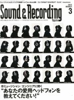 サウンド＆レコーディングマガジン 3月号 表紙