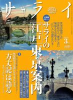 サライ 3月号 表紙
