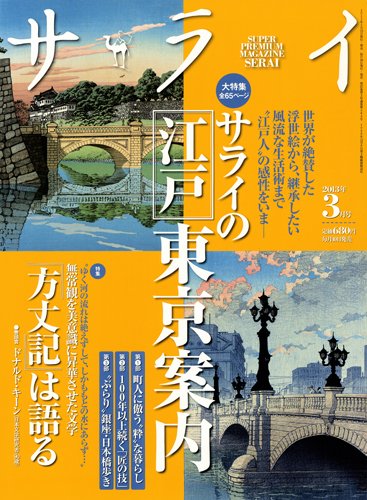 サライ 3月号 (発売日2013年02月09日) 表紙