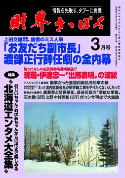 財界さっぽろ 2013年3月号 (発売日2013年02月15日) 表紙