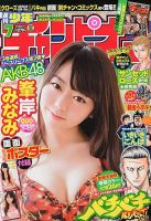 週刊少年チャンピオン 1/31号 (発売日2013年01月17日) 表紙