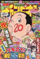週刊少年チャンピオン 2/21号 表紙