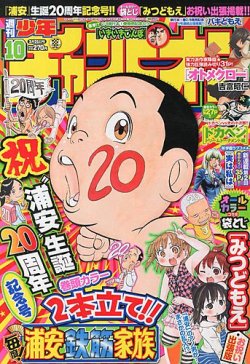 週刊少年チャンピオン 2/21号 (発売日2013年02月07日) | 雑誌/定期購読