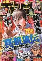 週刊少年チャンピオン 2/28号 表紙