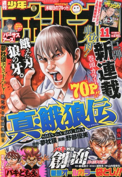 週刊少年チャンピオン 2/28号 (発売日2013年02月14日) 表紙
