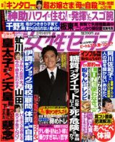 週刊女性セブン 2/14号 表紙