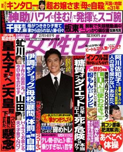 週刊女性セブン 2/14号 (発売日2013年01月31日) 表紙