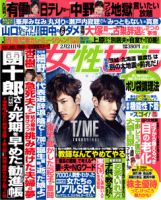 週刊女性セブン 2/21号 表紙