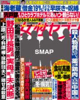 週刊女性セブン 2/28号 表紙