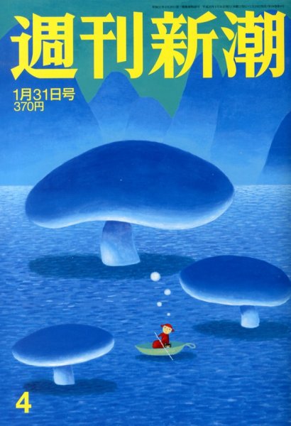 週刊新潮 1/31号 (発売日2013年01月24日) 表紙