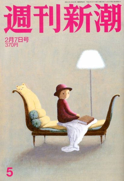 週刊新潮 2/7号 (発売日2013年01月31日) 表紙