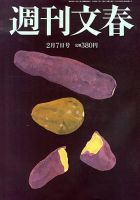 週刊文春 2/7号 表紙